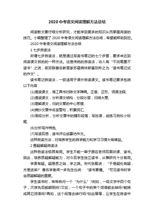 2020中考语文阅读理解方法总结