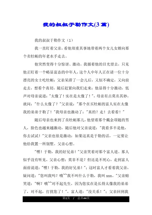 我的叔叔于勒作文(3篇).doc