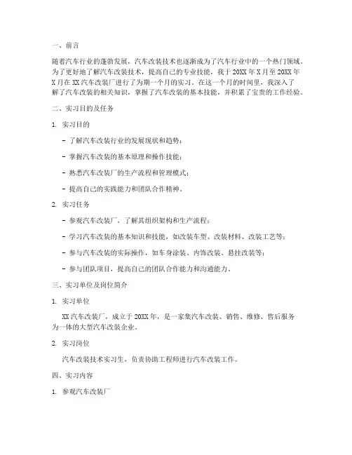 汽车改装厂实习报告