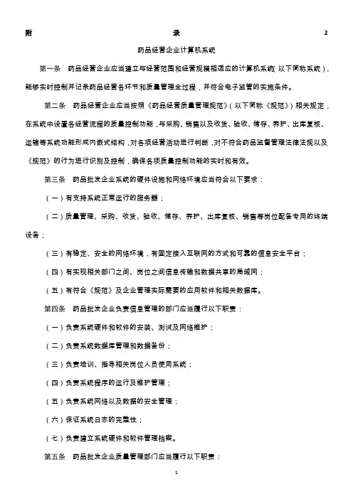 gsp附录正式版
