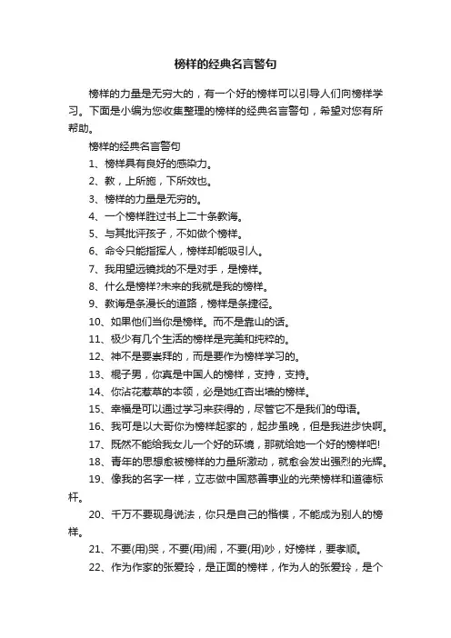 榜样的经典名言警句