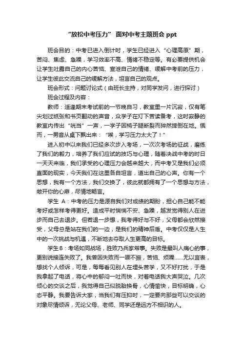 “放松中考压力”面对中考主题班会ppt