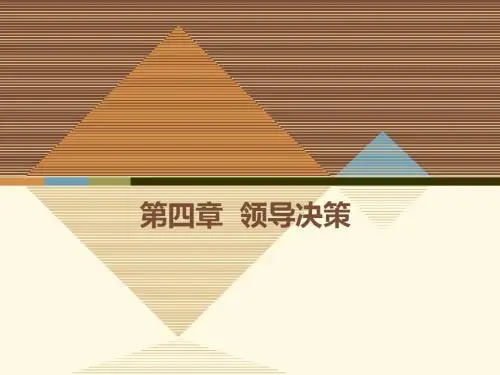 领导科学第四章