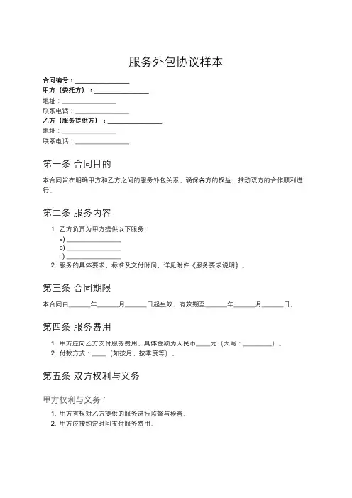服务外包合同