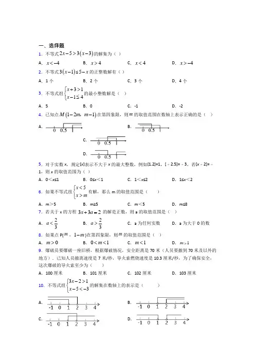 最新人教版初中数学七年级数学下册第五单元《不等式与不等式组》测试题(答案解析)(2)
