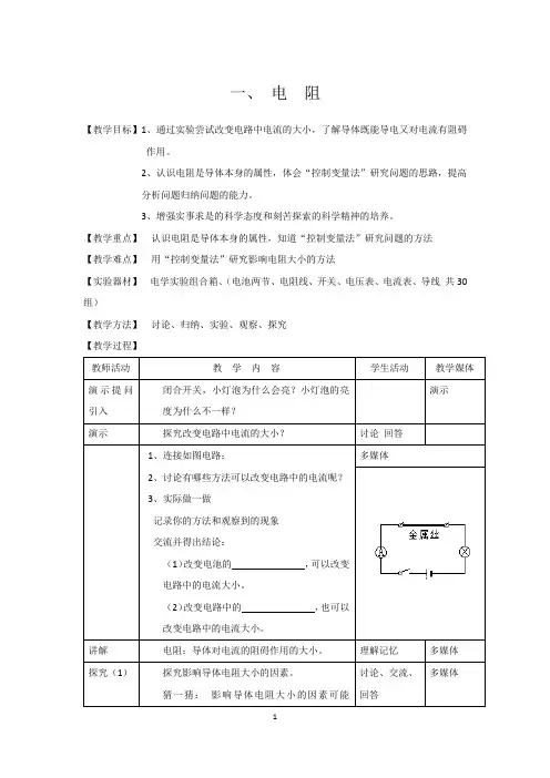 苏科版九年级物理上册第十四章 教案 教学设计