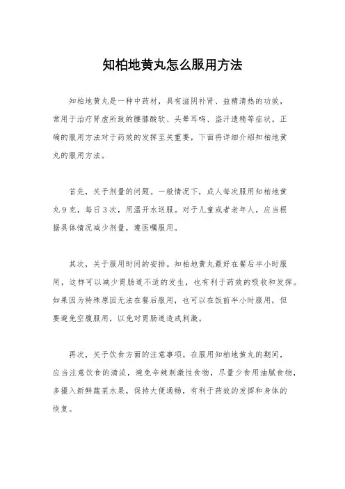 知柏地黄丸怎么服用方法