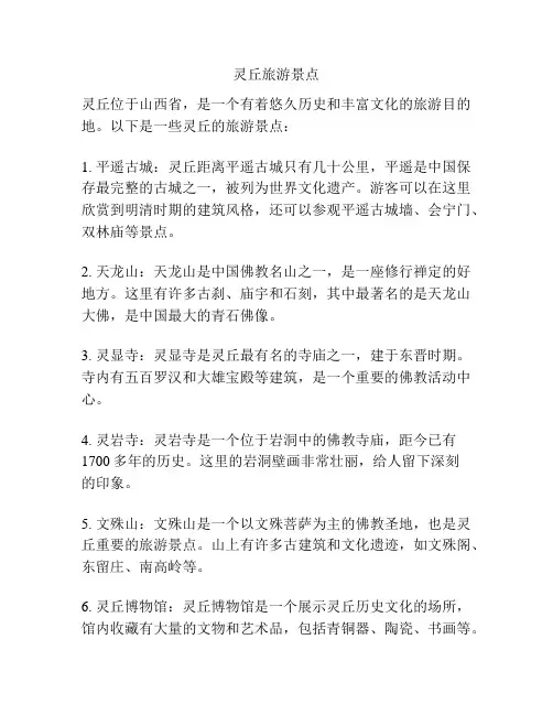 灵丘旅游景点