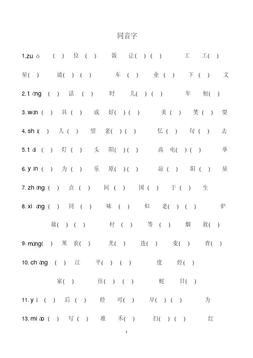 二年级同音字填空(可编辑修改版)