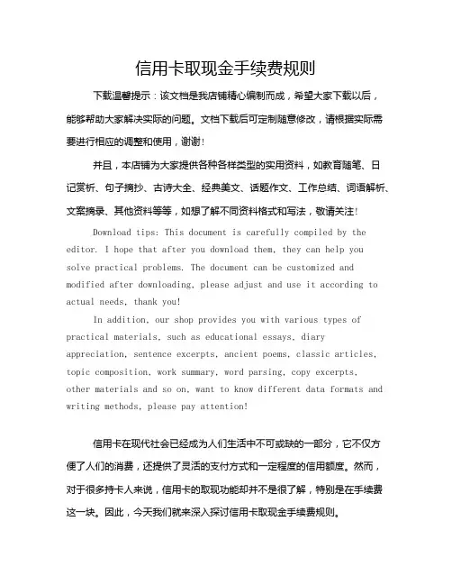 信用卡取现金手续费规则