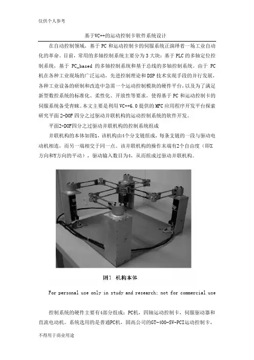 基于VC  的运动控制卡软件系统设计
