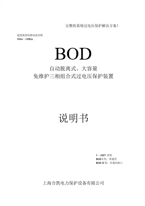 BOD说明书-出厂