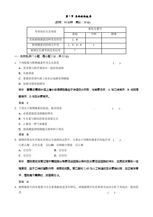最新高中生物(人教版)同步习题：3-3其他植物激素(必修3)及答案解析