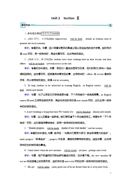 人教版高中英语必修二练习：Unit 2 Section 2 Word版含解析