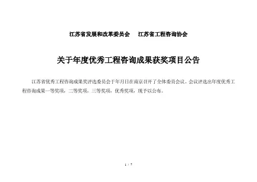 江苏省发展和改革委员会江苏省工程咨询协会