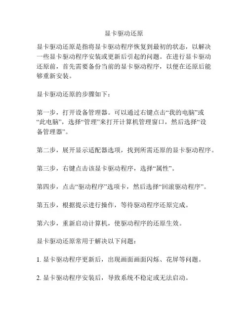 显卡驱动还原