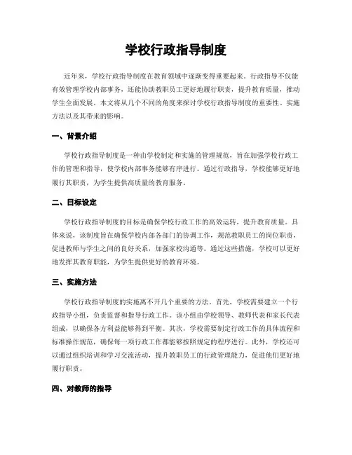 学校行政指导制度