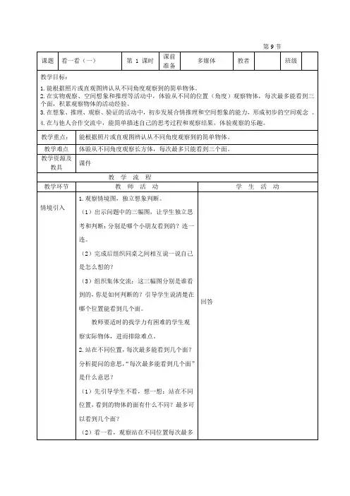 小学三年级上数学第三周教案 (3)