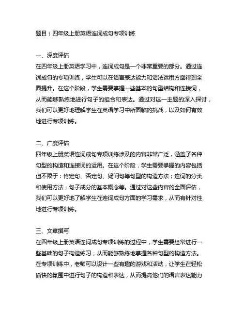 四年级上册英语连词成句专项训练