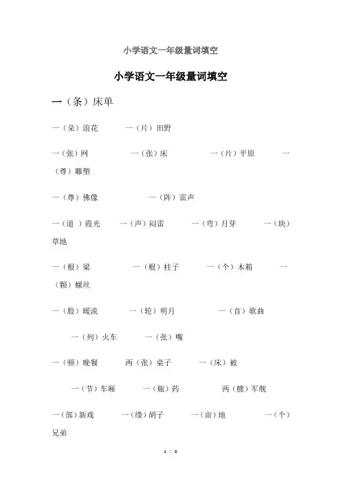 小学语文一年级量词填空