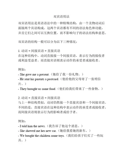 双宾语用法