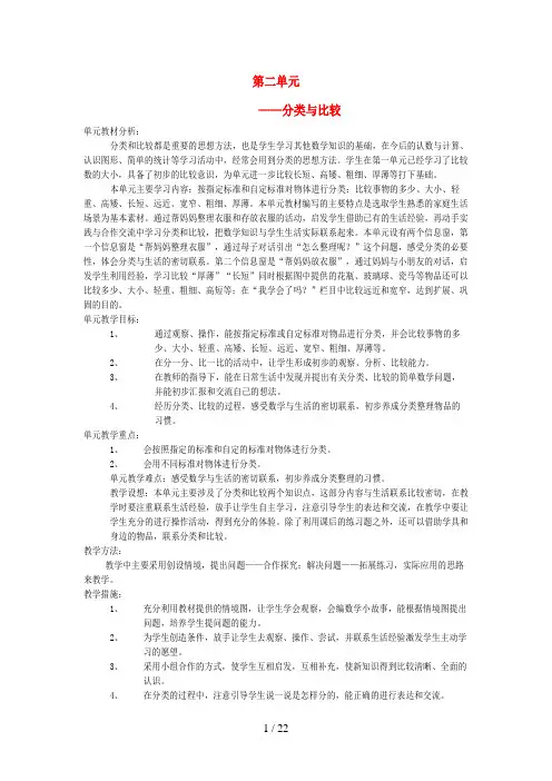 泾源县中心小学一年级数学上册 二 妈妈的小帮手——分类与比较教案 青岛版六三制