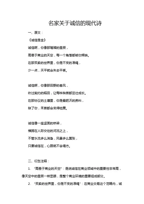 名家关于诚信的现代诗