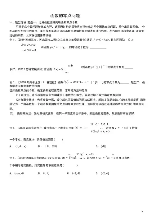 高考常考题-函数的零点问题(含解析)