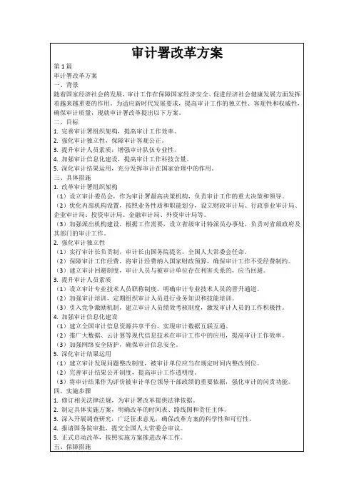 审计署改革方案