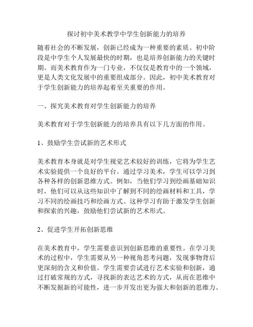 探讨初中美术教学中学生创新能力的培养