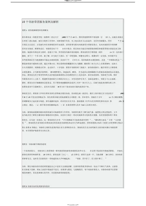 旅游心理10个案例