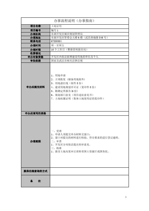 报建流程(东湖高新)