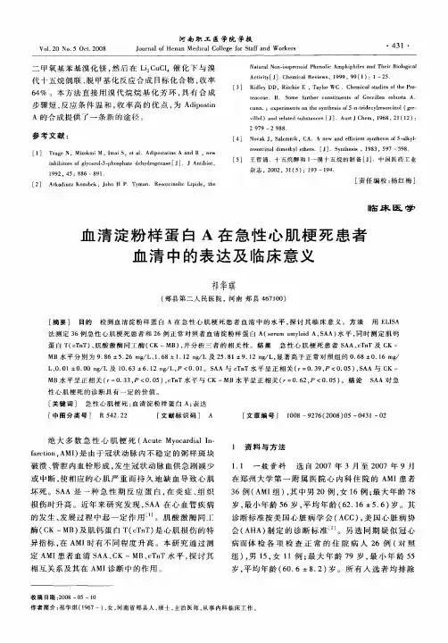 血清淀粉样蛋白A在急性心肌梗死患者血清中的表达及临床意义