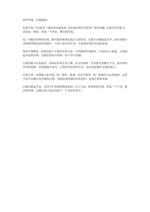 乱扔垃圾文案