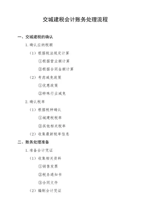交城建税会计账务处理流程