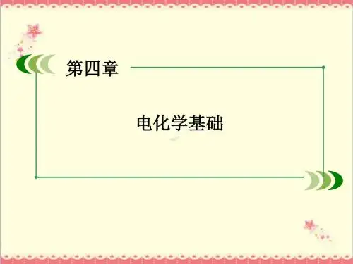 最新人教版高中化学选修4第4章《电化学基础》章末专题复习优质课件.ppt