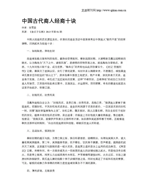 中国古代商人经商十诀