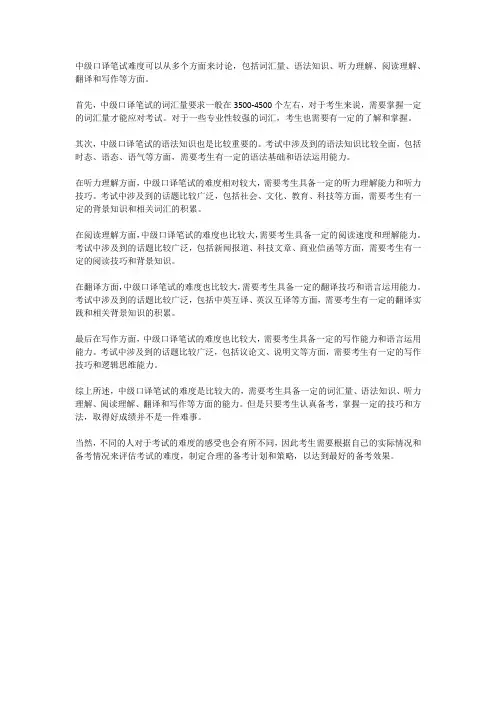 中级口译笔试难度