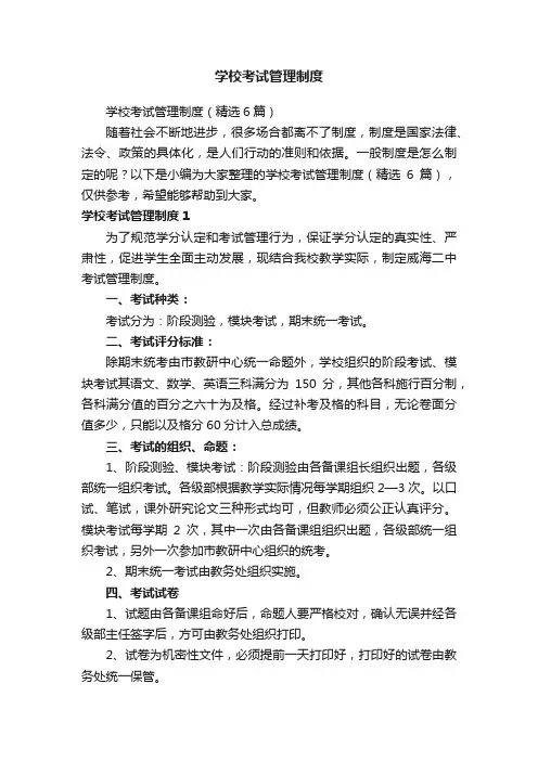 学校考试管理制度