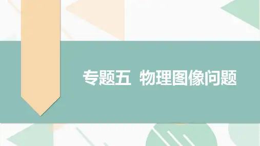 第2课时 电学图像问题