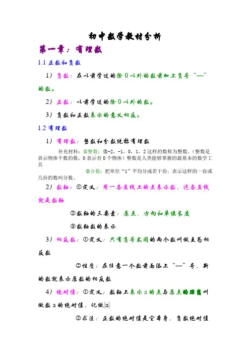 有理数的教材分析