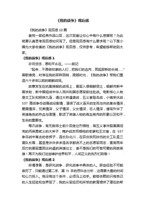 《我的战争》观后感