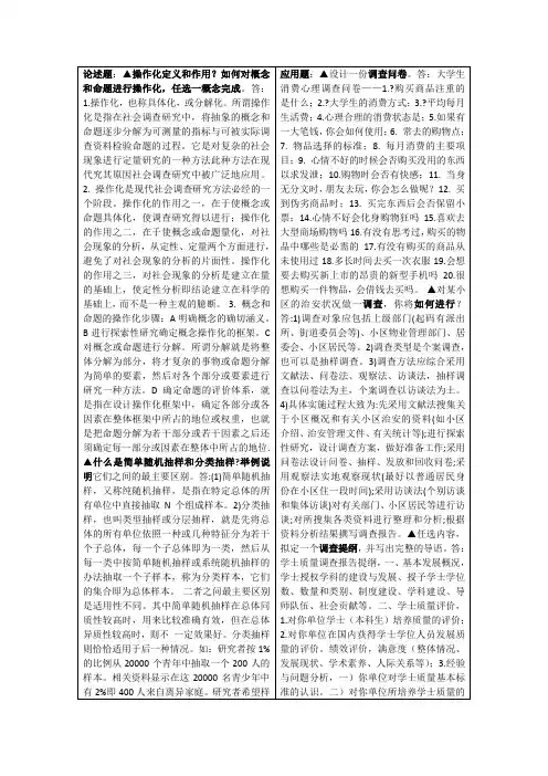 如何对概念和命题进行操作化,任选一概念完成。答：1