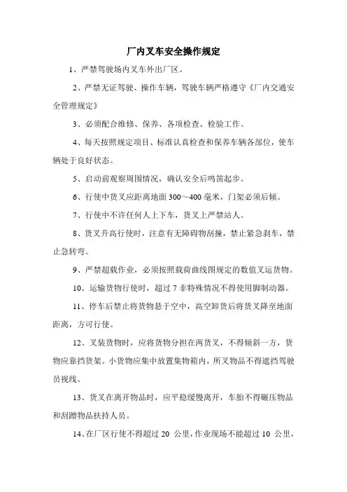 厂内叉车安全操作规定