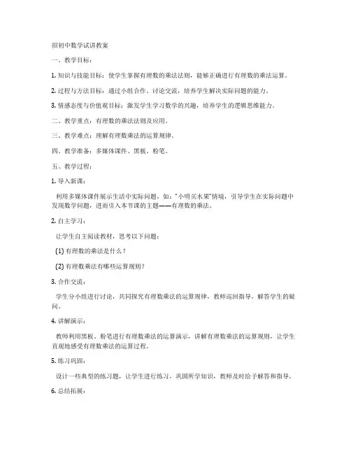 招初中数学试讲教案