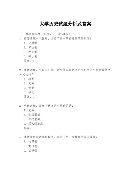 大学历史试题分析及答案