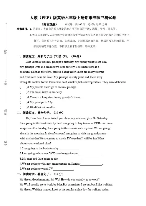 人教(PEP)版英语六年级上册期末专项三(阅读理解)测试卷(含答案)