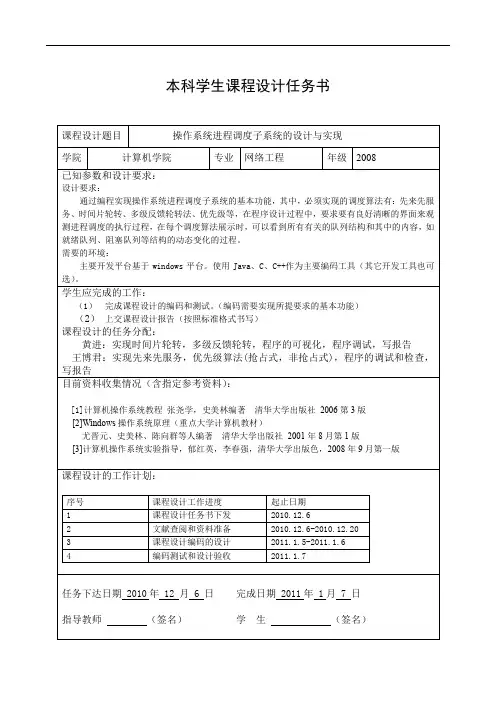 操作系统进程调度子系统的设计与实现——操作系统课程设计报告