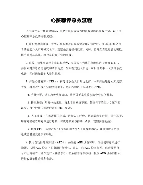 心脏骤停急救流程