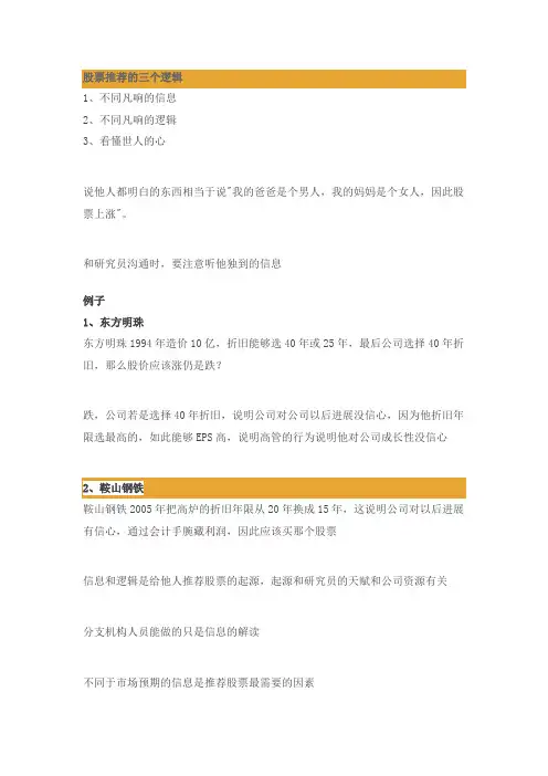 股票推荐的三个逻辑